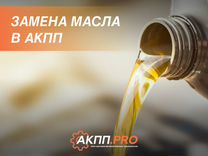 Замена масла в АКПП, вариаторе, DSG, CVT, роботах