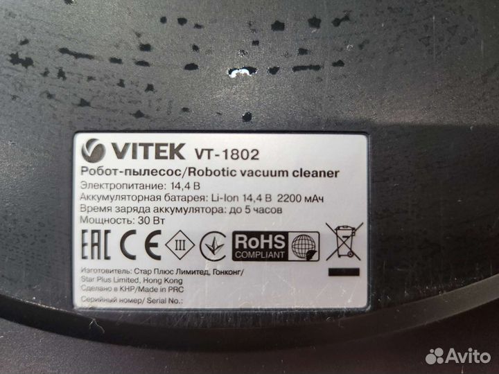 Робот пылесос Vitek vt-1802