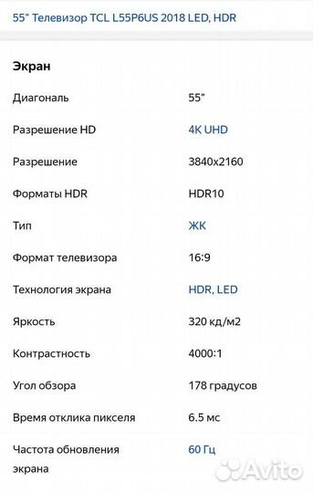 Телевизор TCL L55P6US