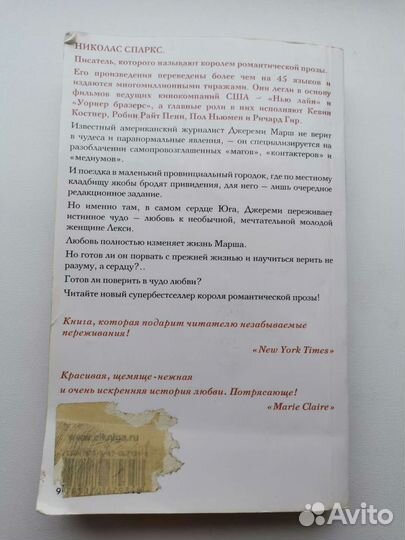 Николас Спаркс Чудо любви