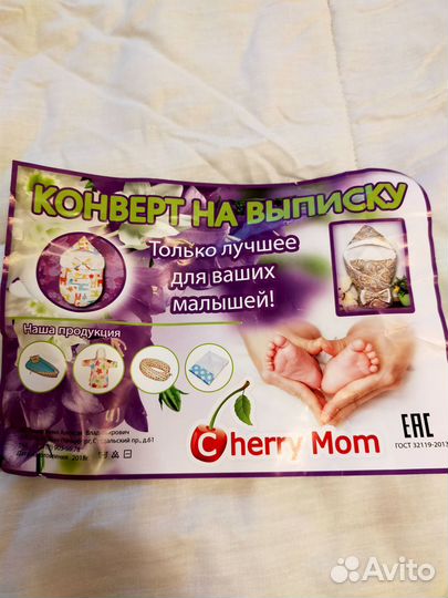 Конверт на выписку