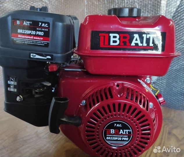 Двигатель Brait PRO (7 лс)