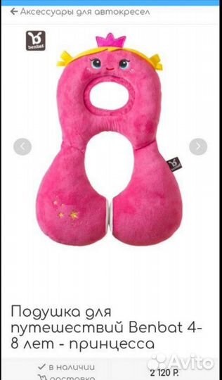 Детская подушка для путешествий benbat