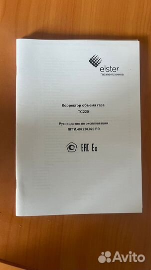 Газовый счетчик бу