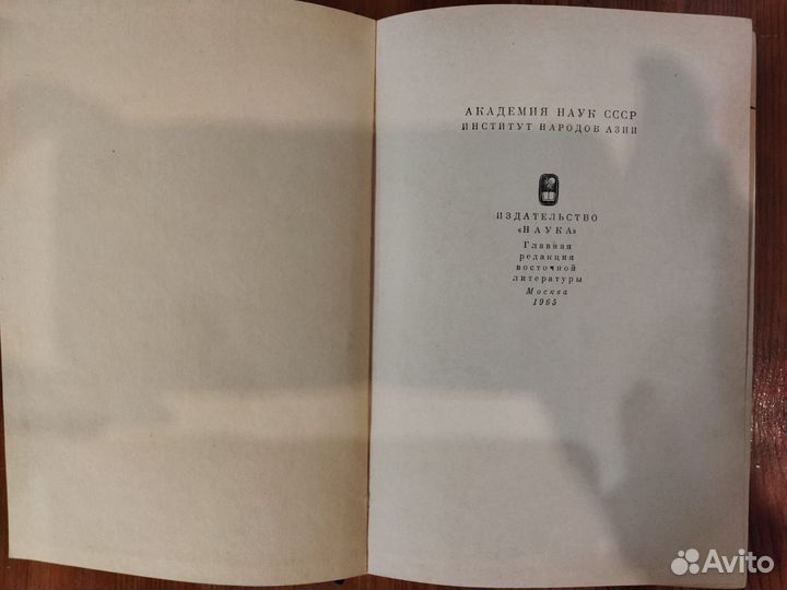 Юань Кэ. Мифы древнего Китая, 1965