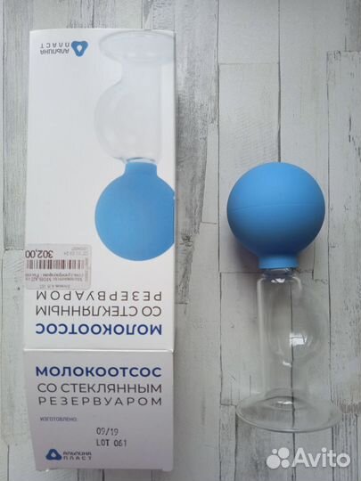 Молокоотсос