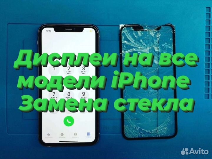 Дисплей iPhone Замена дисплея Замена стекла iPhone