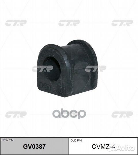 Втулка переднего стабилизатора (Старый cvmz4) G