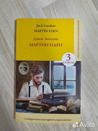Джек Лондон Мартин Иден на английском