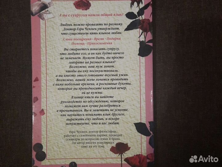 Пять языков любви