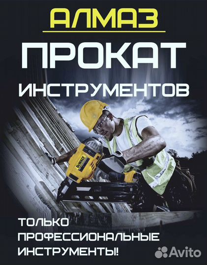 Прокат инструментов « Алмаз »