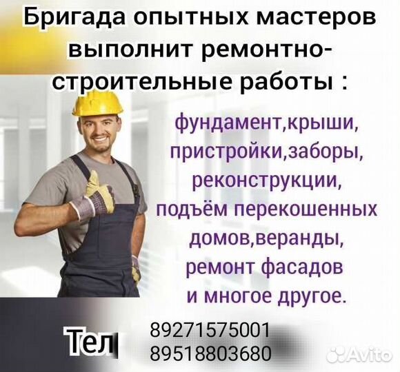 Бригада строителей