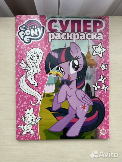 Большая раскраска My little pony