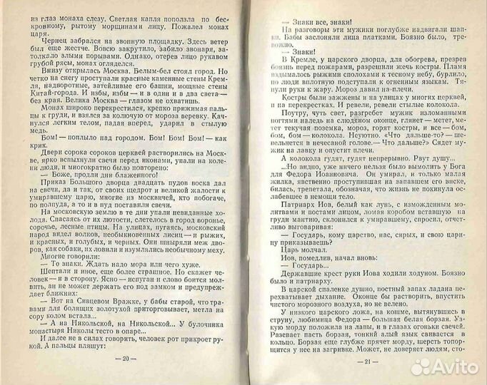 Борис Годунов («Смутное время»)