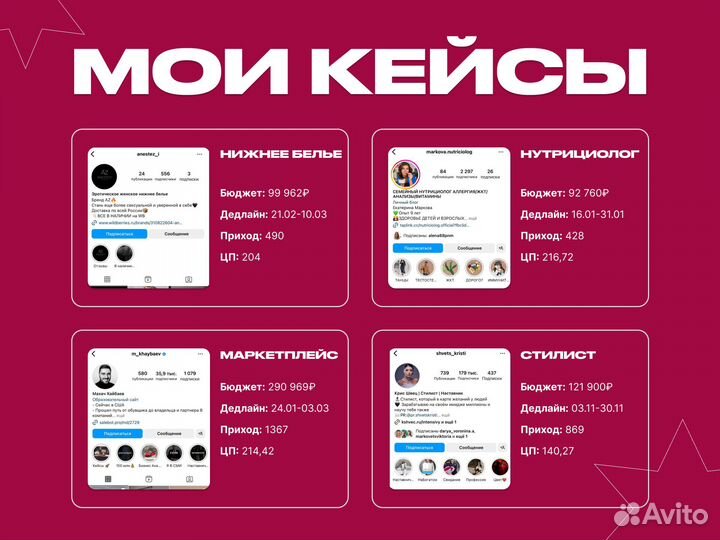 Менеджер по закупке рекламы у блогеров