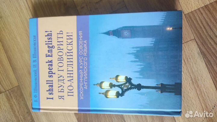 Я буду говорить по английски