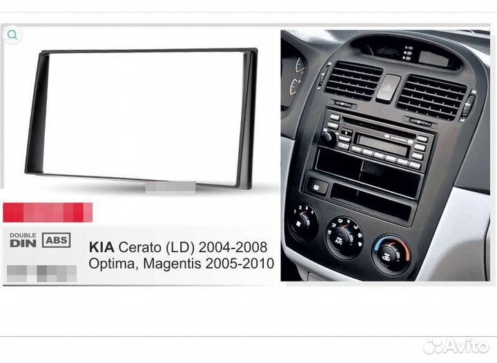 Рамка 2 Дин для Kia Церато, Оптима, Маджентис