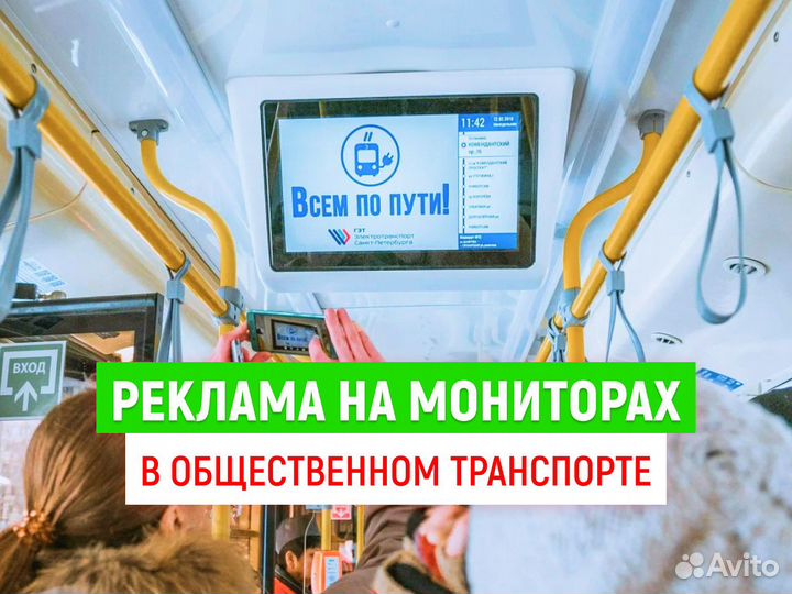 Реклама на мониторах в автобусах – 117 млн человек