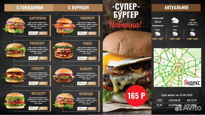 Цифровое меню для кафе, бара, ресторана