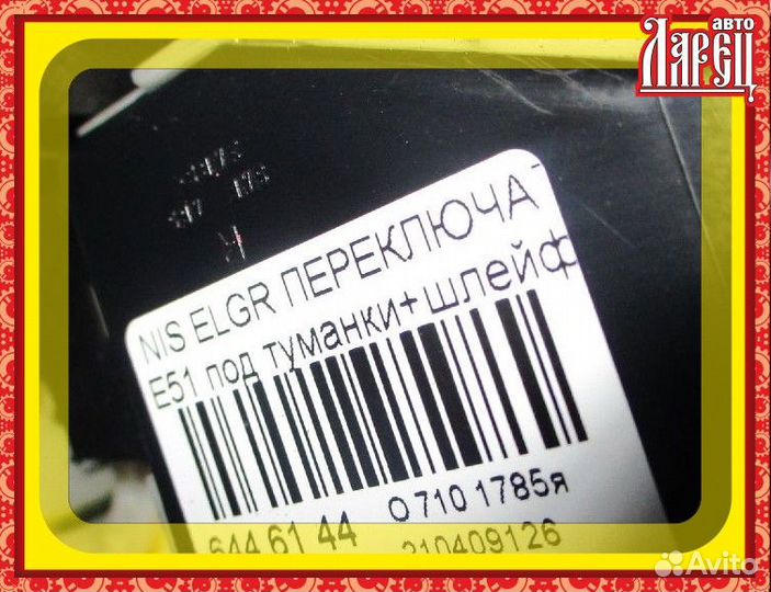 Переключатель поворотов Nissan Elgrand