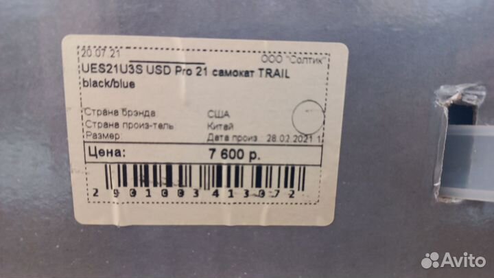 Самокат парковый