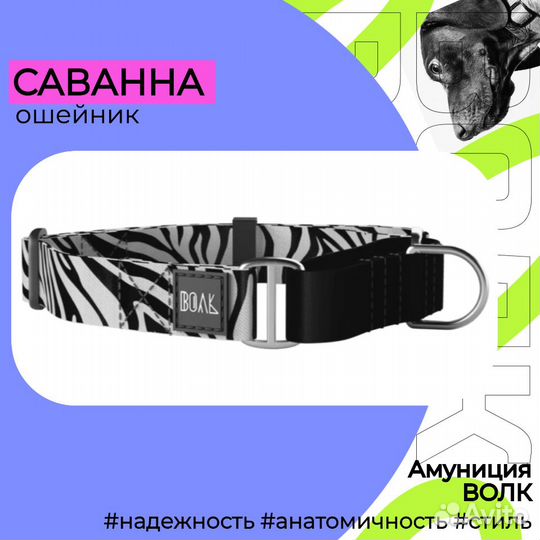 Ошейник Волк Саванна