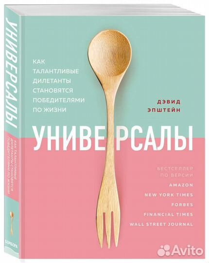 Книга Дэвида Эпштейна Универсалы