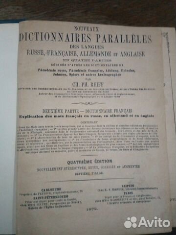 Словарь Dictionnaires Paralleles