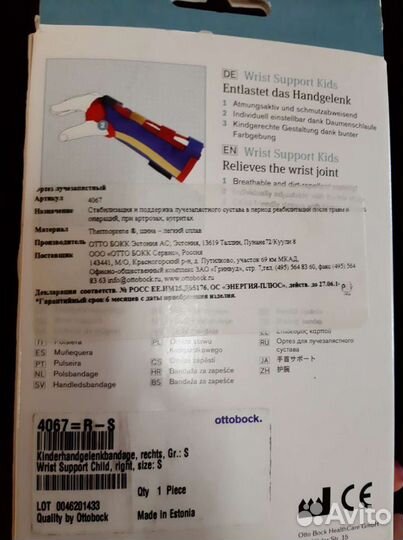 Ортез для лучезапястного сустава