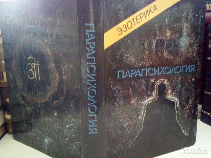 Книги по парапсихологии, медиумизму, ментализму