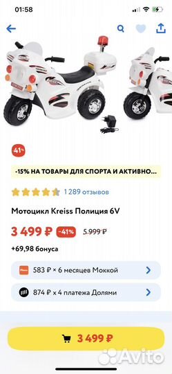 Детский электромотоцикл