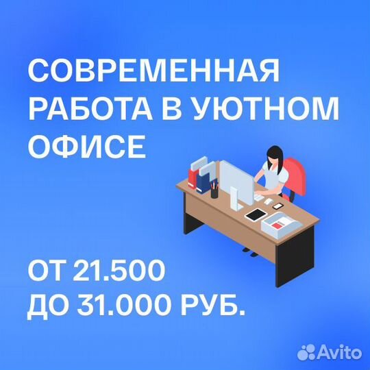 Оператор техподдержки, офисная работа