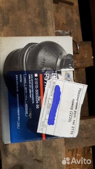 Наконечник рулевой тяги ваз 2110