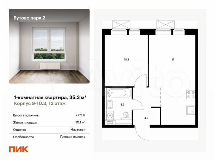 1-к. квартира, 35,3 м², 13/17 эт.