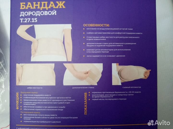 Бандаж для беременных