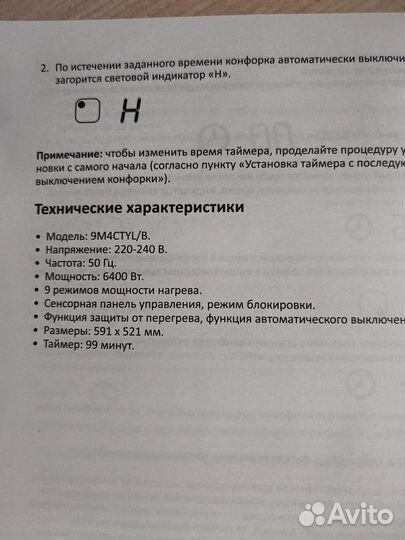 Варочная панель
