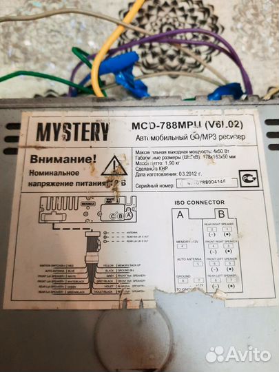 Магнитола mystery