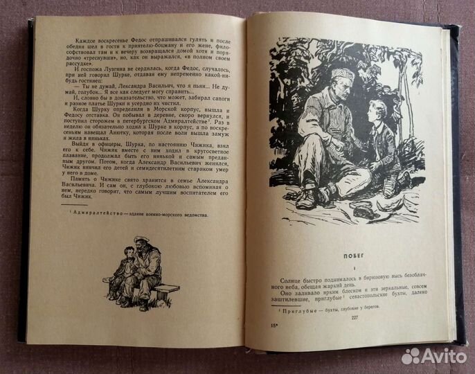 Морские рассказы (Станюкович К.М.) 1970г