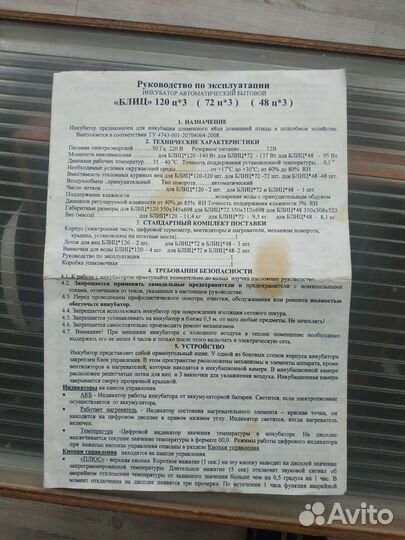Инкубатор для яиц автоматический бу