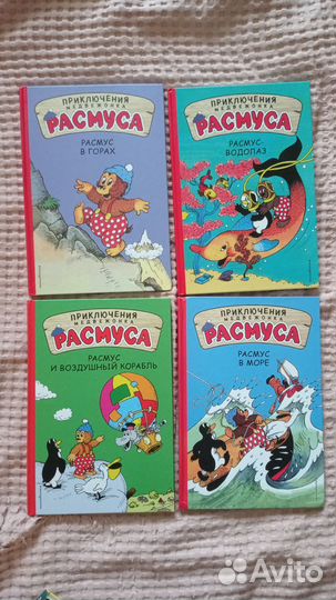 Приключения медвежонка Расмуса