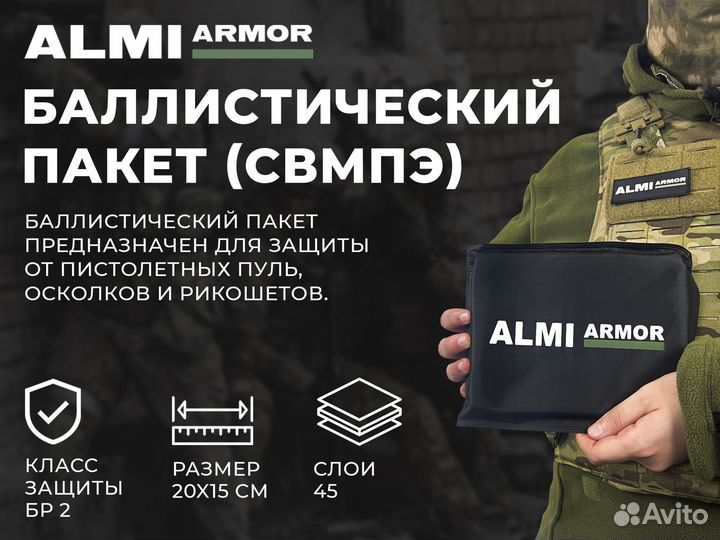 Баллистический пакет 20х15 см, Бр 2 класс