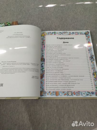 Книги правила поведения для воспитанных детей