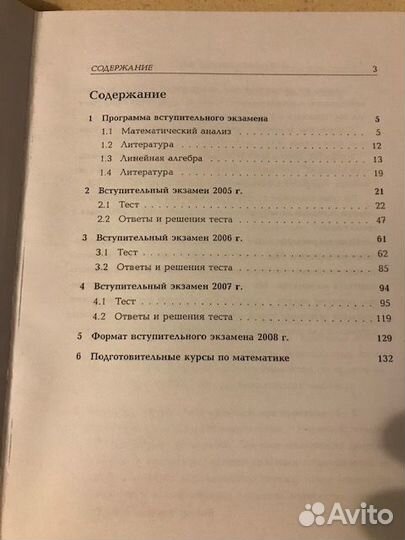 Пособие по математике для поступающих в рэш 2008