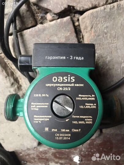 Циркуляционный насос