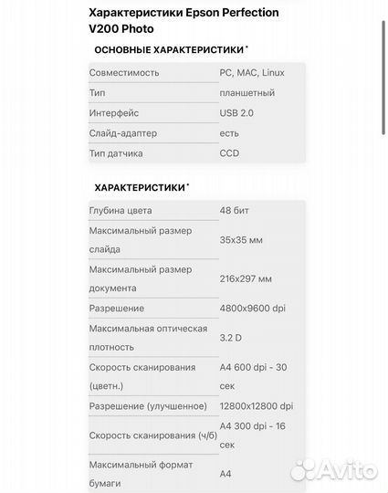 Продается сканер Epson Perfection V200 Photo
