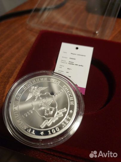 Медаль 100 лет транспортгой полиции мвд России
