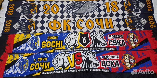 Футбольные шарфы