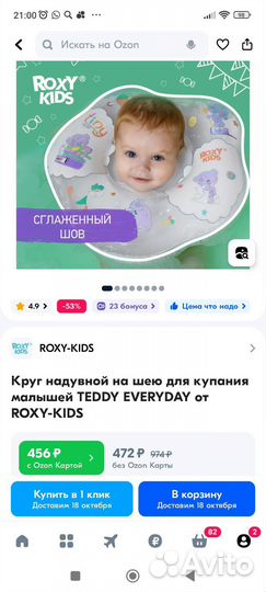 Круг на шею для купания