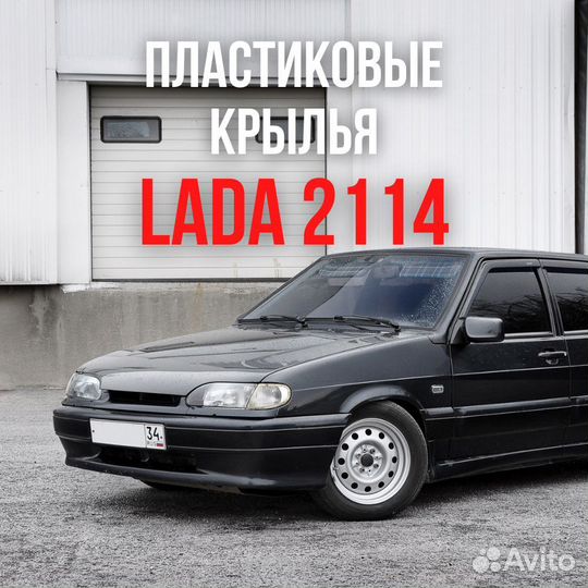 Крылья для ваз 2114 2115, передние пластик