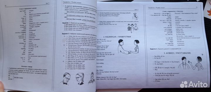 Распечатка учебника Шведский язык